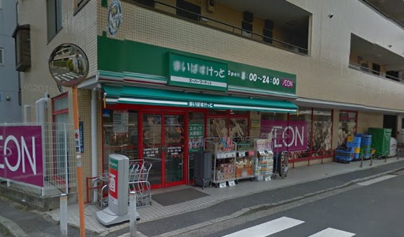 スーパー　まいばすけっと 日吉本町3丁目店（スーパー）まで644m