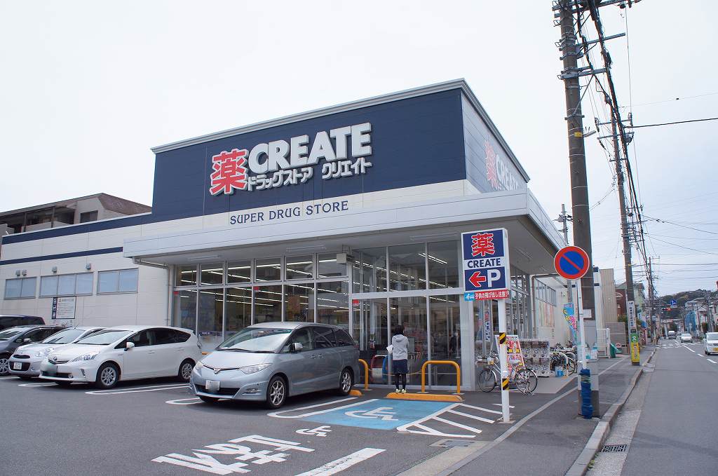 ドラックストア　クリエイト薬局日吉本町店（ドラッグストア）まで588m