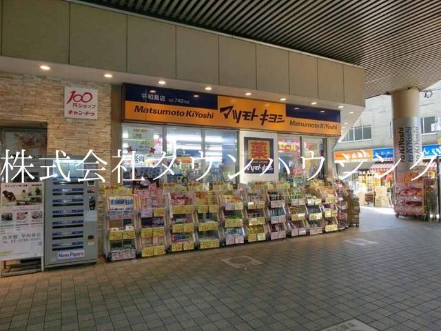 ドラックストア　マツモトキヨシ平和島店（ドラッグストア）まで390m