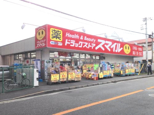 ドラックストア　ドラッグストアスマイル 大口店（ドラッグストア）まで1608m