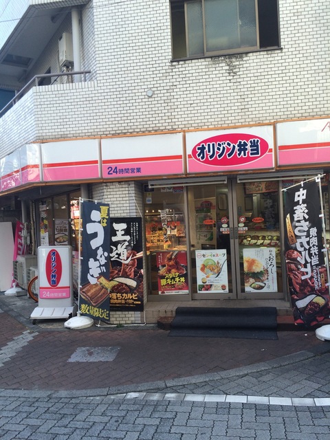 飲食店　オリジン弁当高円寺店（飲食店）まで818m