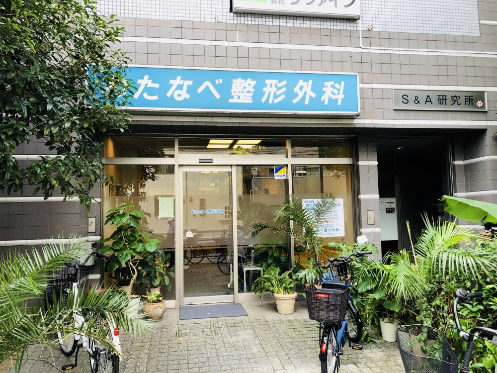 病院　わたなべ整形外科（病院）まで345m