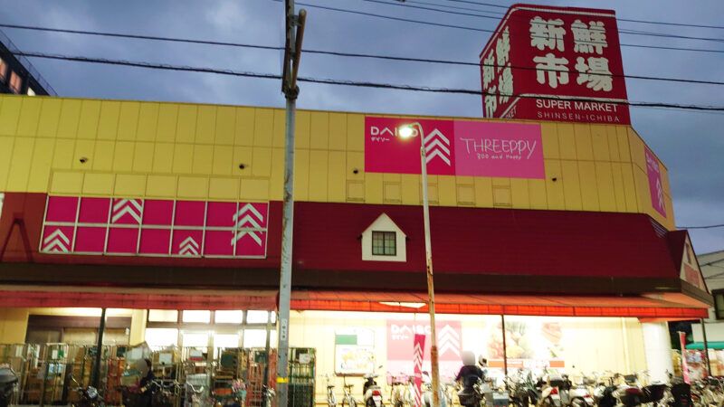 ショッピングセンター　ダイソー新鮮市場東本郷店（ショッピングセンター）まで962m