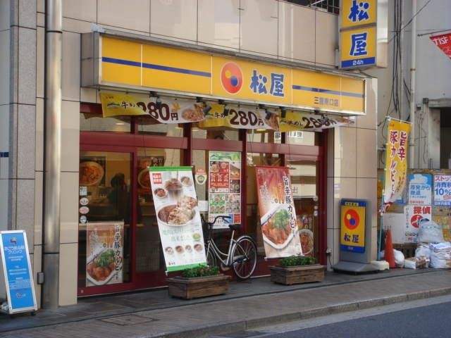 その他　松屋（その他）まで200m