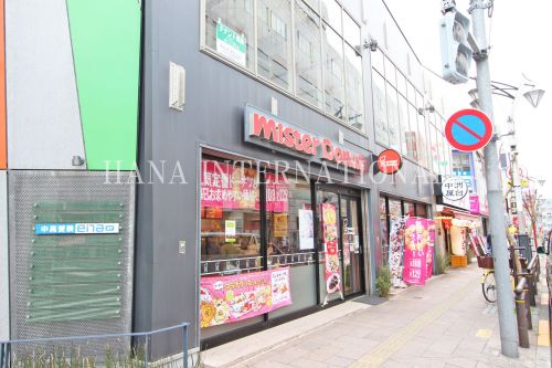 飲食店　ミスタードーナツ・竹の塚ショップ（飲食店）まで695m