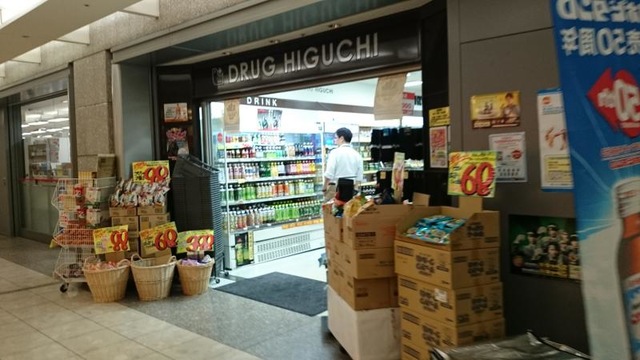 ドラックストア　薬ヒグチパークタワー店（ドラッグストア）まで551m