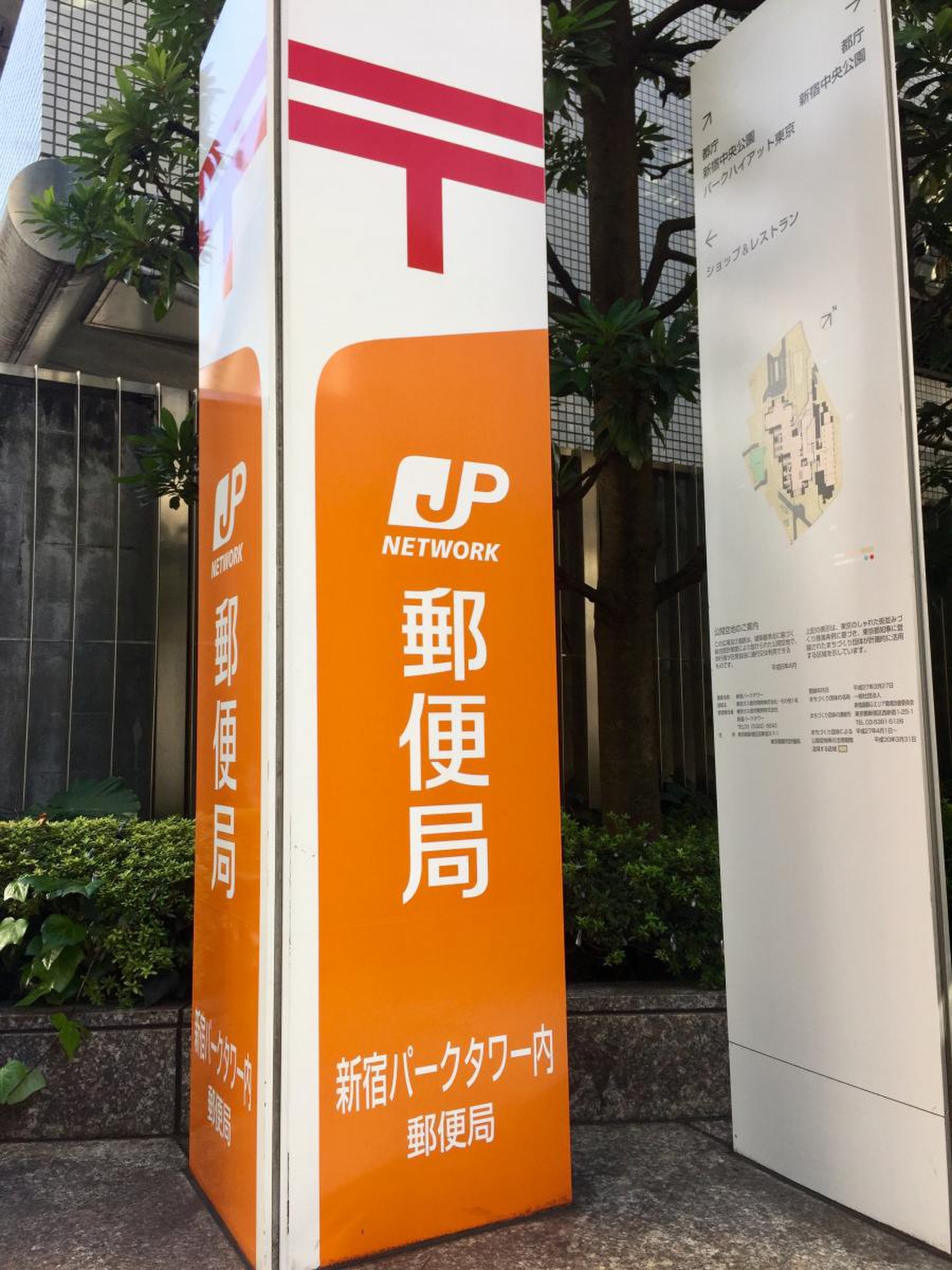 郵便局　新宿パークタワー内郵便局（郵便局）まで555m