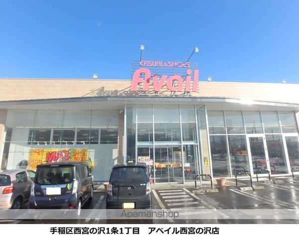 ショッピングセンター　アベイル（ショッピングセンター）まで299m