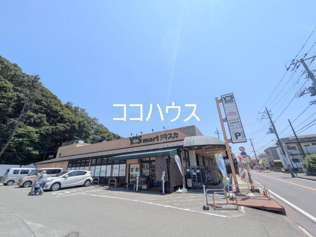 スーパー　ワイズディスカ大野店（スーパー）まで366m