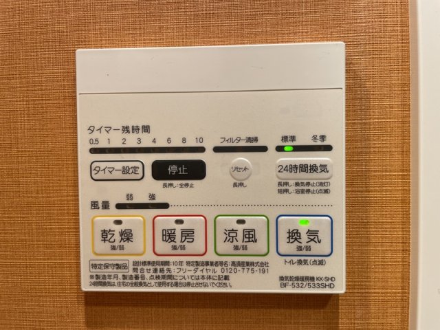 その他設備