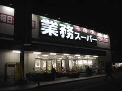 スーパー　業務スーパー TAKENOKO 江坂店（スーパー）まで850m