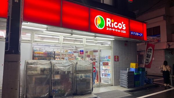 スーパー　リコス百人町1丁目店（スーパー）まで148m