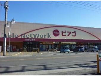 スーパー　ピアゴ藤岡店（スーパー）まで3120m