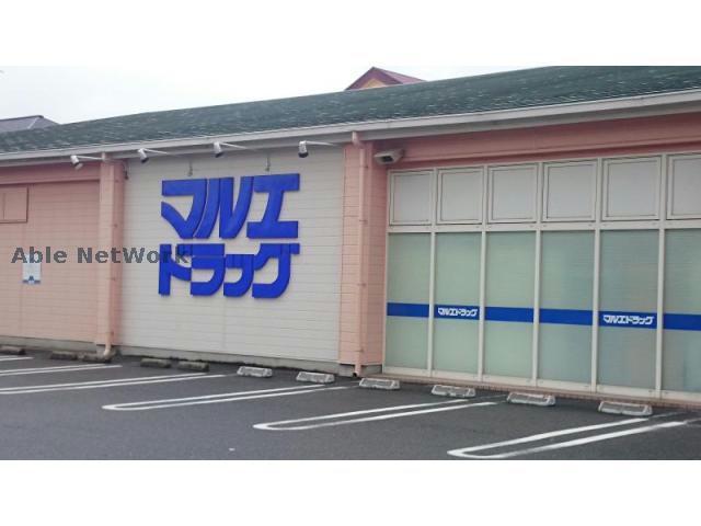 ドラックストア　マルエドラッグ高崎新町店（ドラッグストア）まで2214m