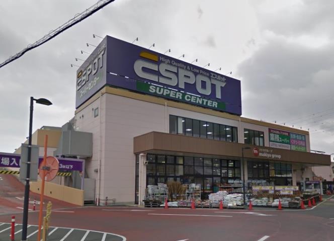 スーパー　エスポット富士松岡店（スーパー）まで553m