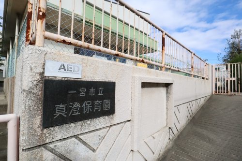 幼稚園・保育園　真澄保育園（幼稚園・保育園）まで647m