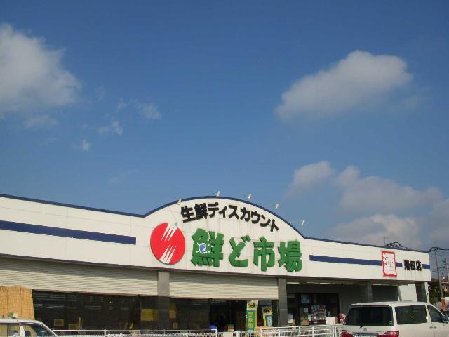 その他　鮮ど市場飛田店（その他）まで788m