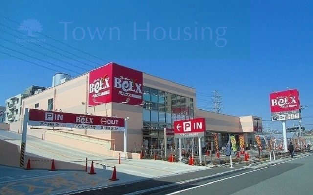 スーパー　ベルクス西船橋店（スーパー）まで1090m