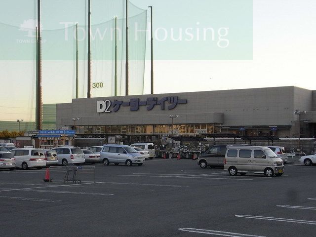 ホームセンター　ケーヨーデイツー新船橋店（ホームセンター）まで1980m