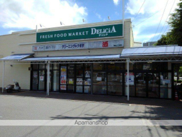 スーパー　デリシア若里店（スーパー）まで500m