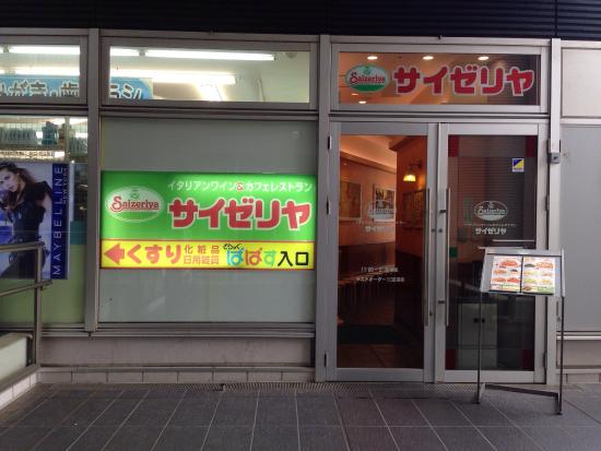 飲食店　サイゼリヤ勝どきビュータワー店（飲食店）まで10m