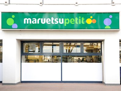 スーパー　マルエツプチ上中里店（スーパー）まで649m