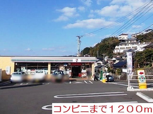 コンビニ　セブンイレブン（コンビニ）まで1200m