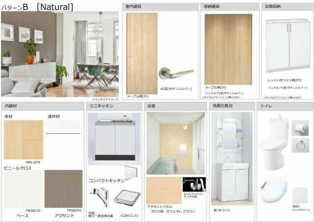 その他部屋・スペース