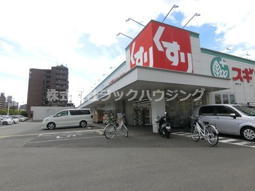 ドラックストア　スギ薬局（ドラッグストア）まで331m