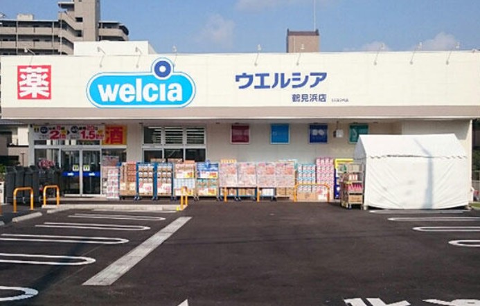 ドラックストア　ウエルシア鶴見浜店（ドラッグストア）まで698m