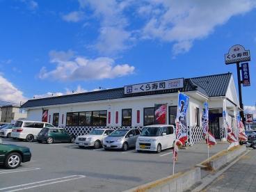 その他　◆無添くら寿司木津川店◆（その他）まで343m