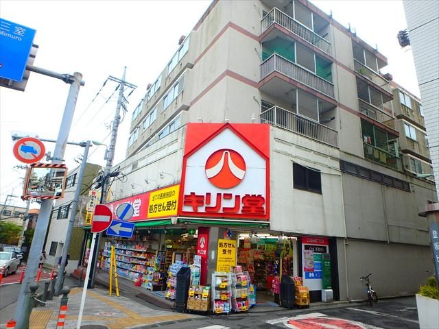 ドラックストア　キリン堂浦和元町店（ドラッグストア）まで429m