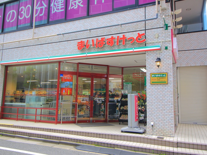 スーパー　まいばすけっと　地下鉄成増駅前店（スーパー）まで156m