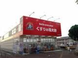 ドラックストア　くすりの福太郎天王台北口店（ドラッグストア）まで987m