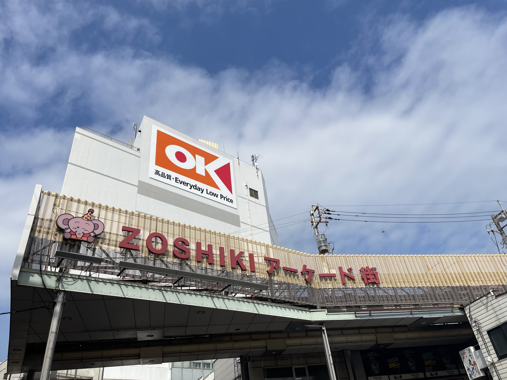 スーパー　マルエツ梅屋敷店（スーパー）まで694m