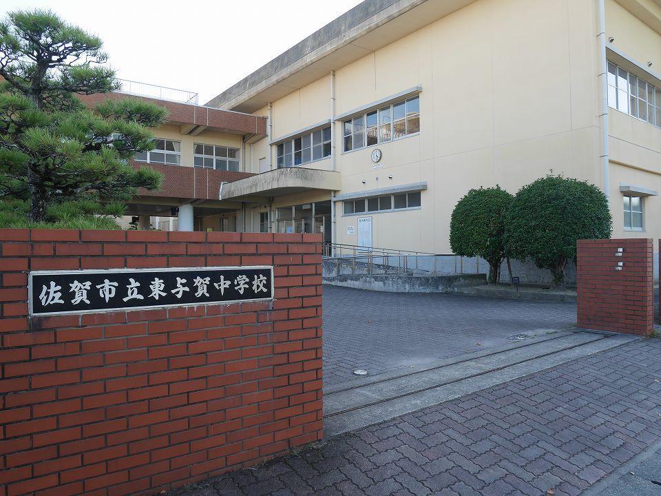 中学校　東与賀中学校（中学校）まで1477m