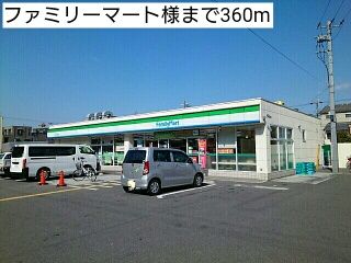 コンビニ　ファミリーマート様（コンビニ）まで360m