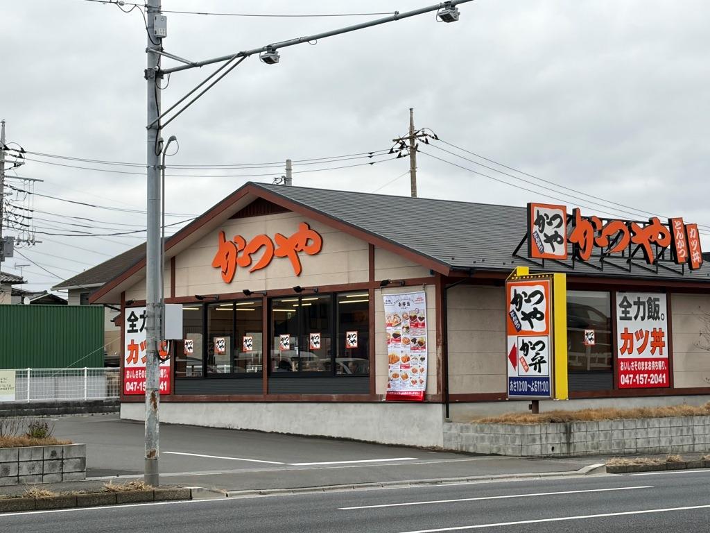 その他　かつや柏沼南店（その他）まで1578m