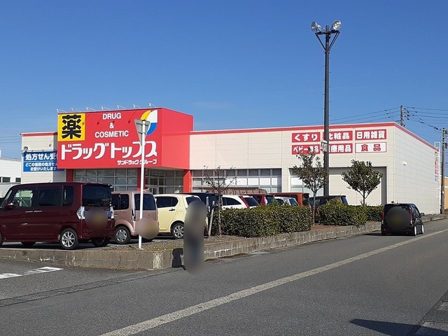 ドラックストア　ドラッグトップス五泉店（ドラッグストア）まで614m