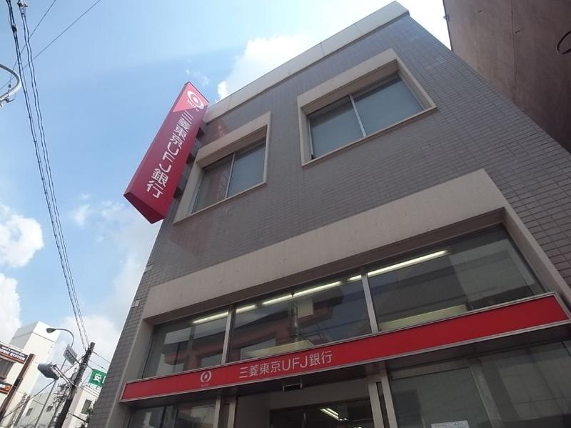 銀行　三菱東京UFJ銀行中村公園前支店（銀行）まで834m