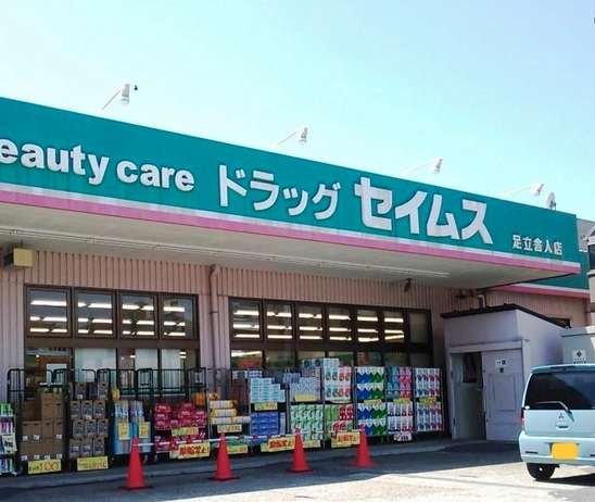 ドラックストア　ドラッグセイムス広尾店（ドラッグストア）まで604m