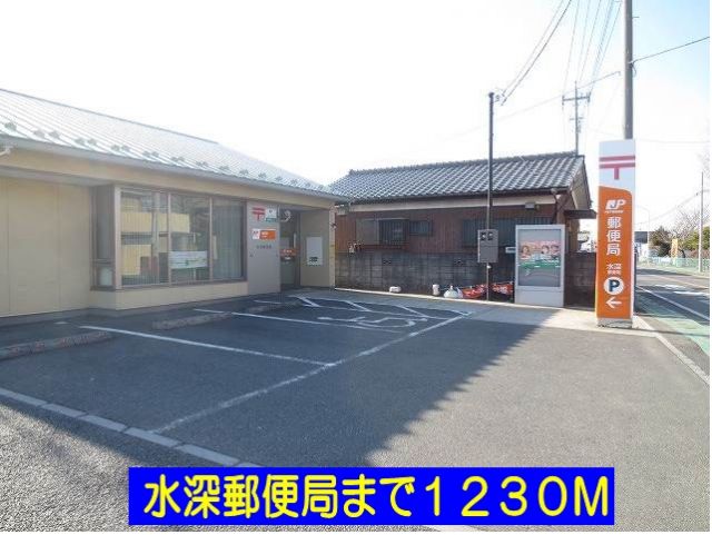 郵便局　水深郵便局（郵便局）まで1230m