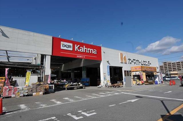 ホームセンター　ＤＣＭカーマ　岡崎店（ホームセンター）まで866m