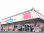 ドラックストア　ウエルシア浜北店（ドラッグストア）まで400m