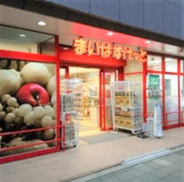 スーパー　まいばすけっと築地2丁目店（スーパー）まで276m
