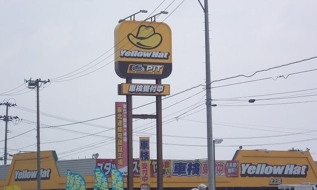 その他　イエローハット 北上店（その他）まで1000m