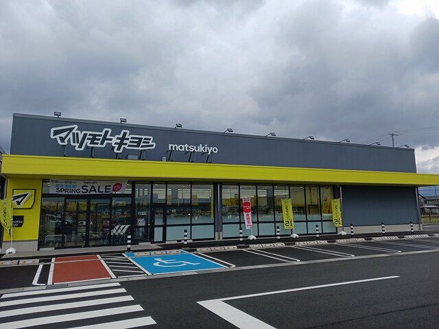 ドラックストア　マツモトキヨシ　阿賀野店（ドラッグストア）まで750m