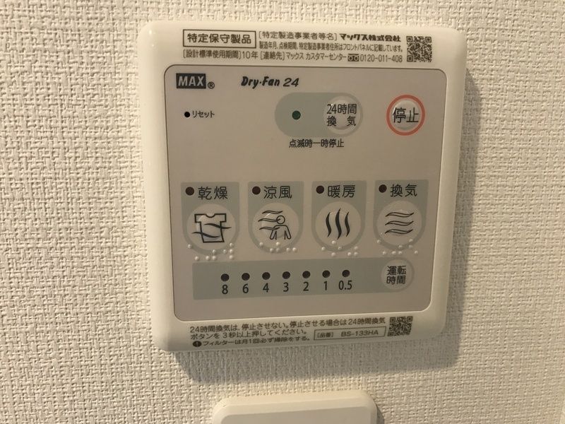 その他設備