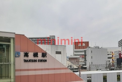 その他　JR高槻駅（その他）まで1900m