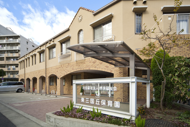 幼稚園・保育園　東三国丘保育園（幼稚園・保育園）まで186m